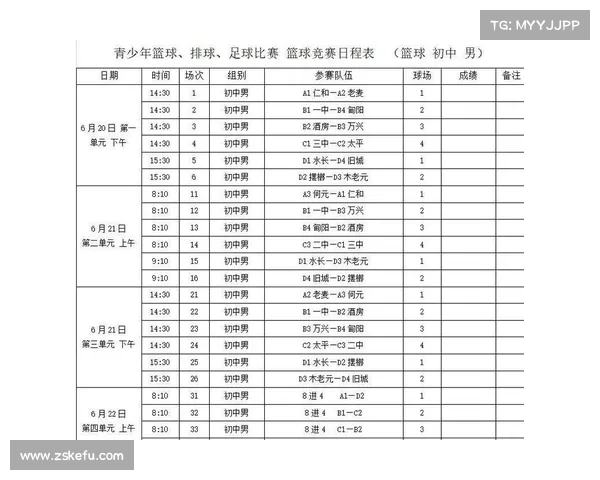 足球赛事安排表,足球比赛安排表